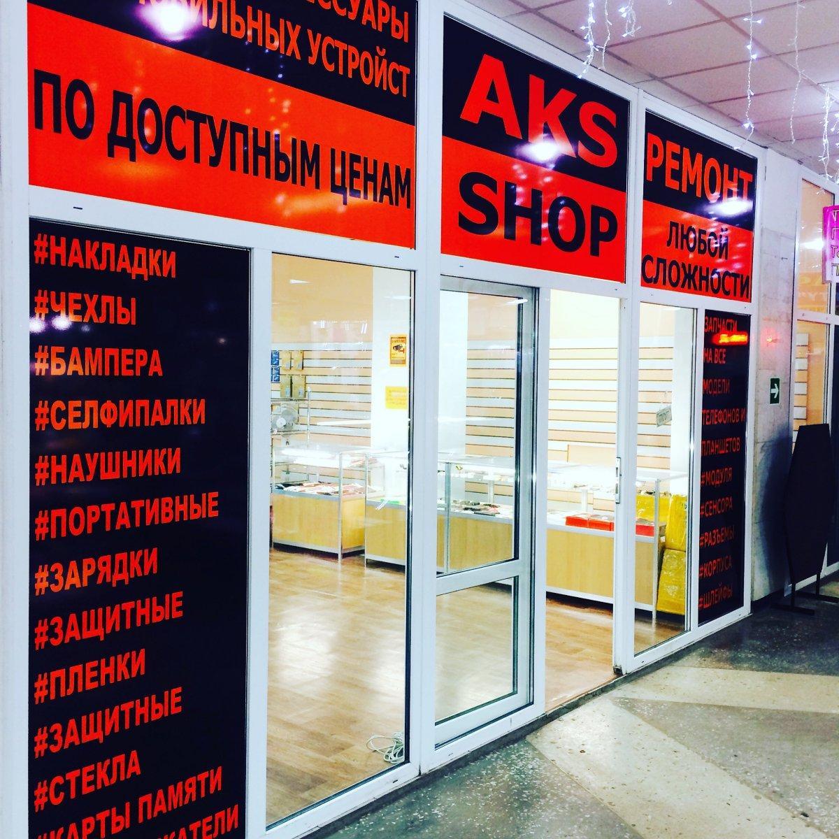 Aks store. Акс магазин. Акс Иваново. Акс микс магазин Белгород. Акс Mix Белгород Корочанская.